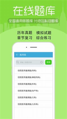 住院医师考试宝典安卓版下载2024版