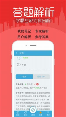 住院医师考试宝典安卓版下载2024版