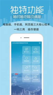 住院医师考试宝典安卓版下载2024版