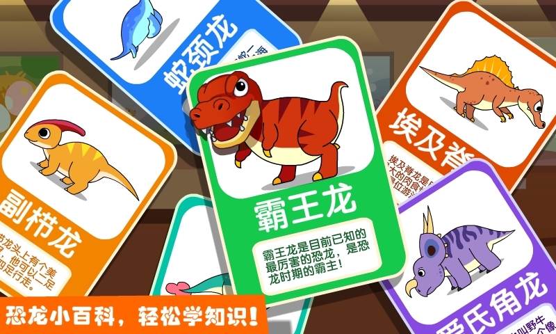 恐龙王国手机免费版