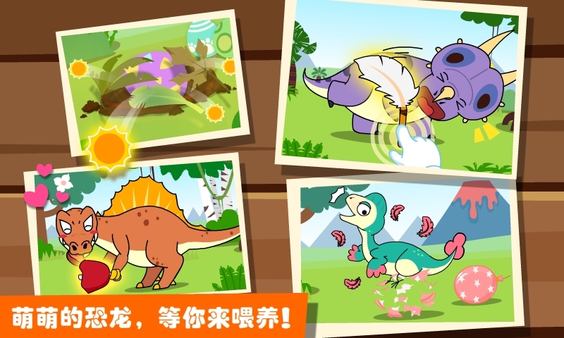 恐龙王国手机免费版