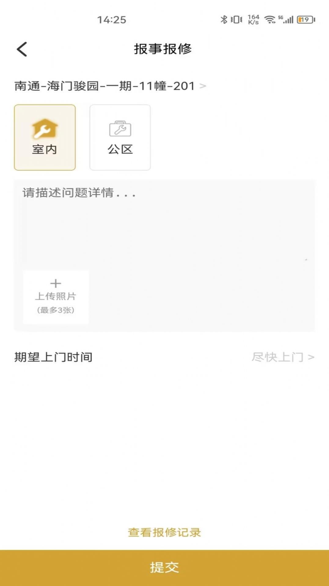 龙服务物业app物业版免费苹果下载