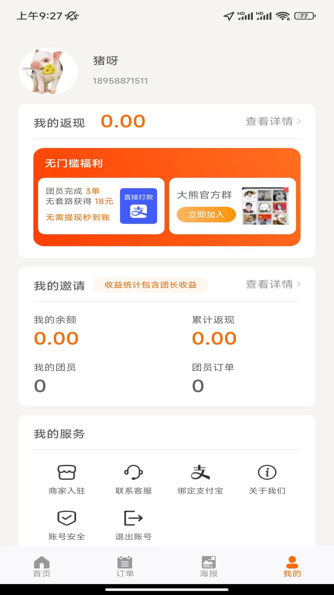 大熊霸王餐app外卖版手机ios版