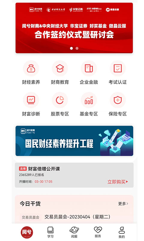 阅兮教育app财商版手机下载安装
