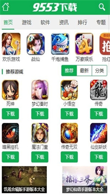 9553游戏盒子最新2024安卓版