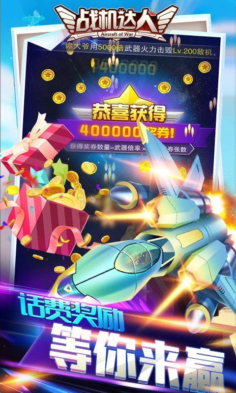 雷霆飞机达人ios版手机版