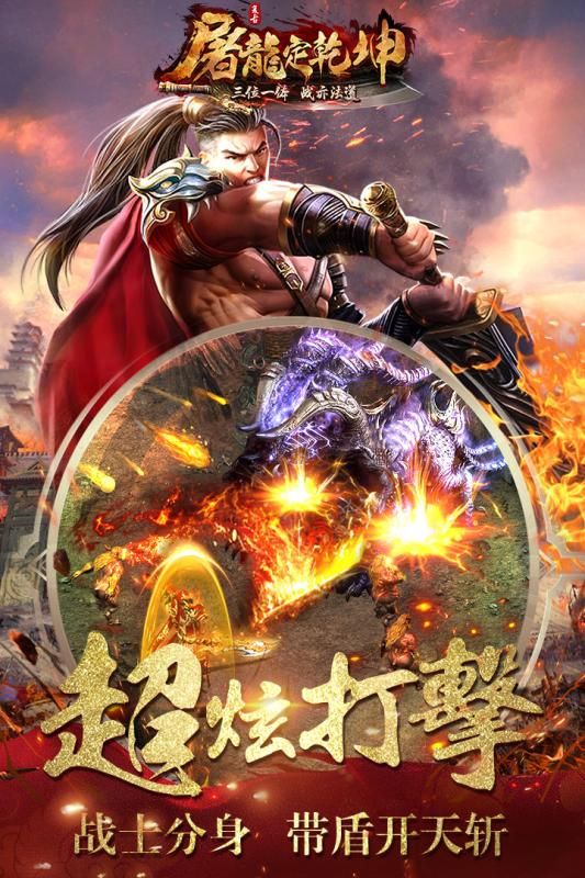 屠龙定乾坤手机苹果版