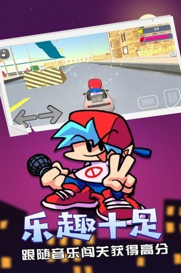 周五放克夜下载最新app