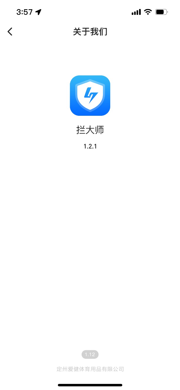 拦大师ios手机下载