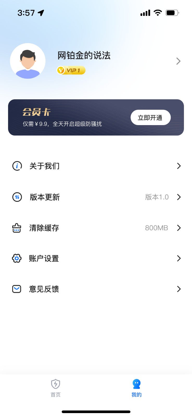 拦大师ios手机下载