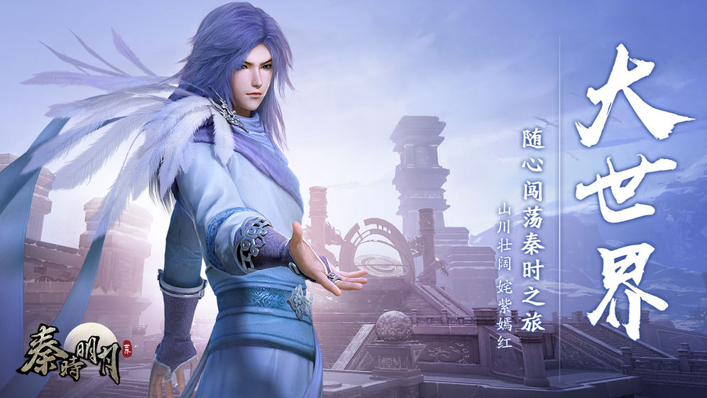 秦时明月世界苹果免费下载