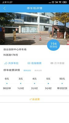 云智停车安卓版下载2024版