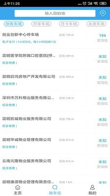 云智停车安卓版下载2024版