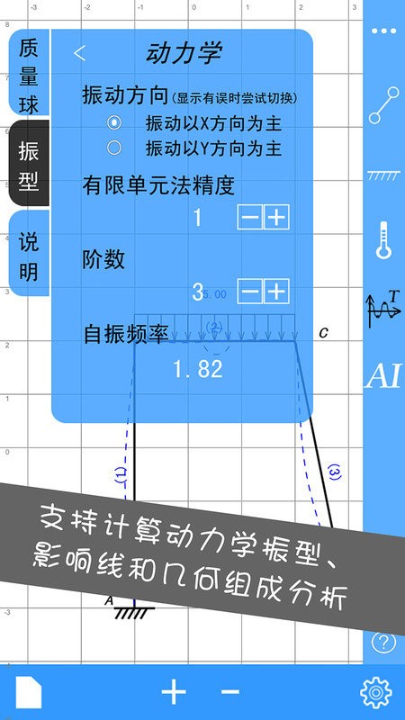 结构大师手机下载免费版
