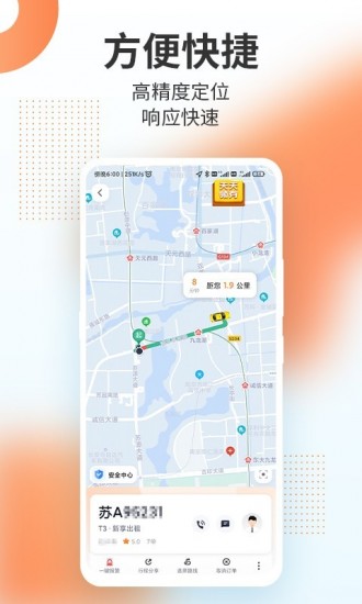 t3出行司机端安卓app