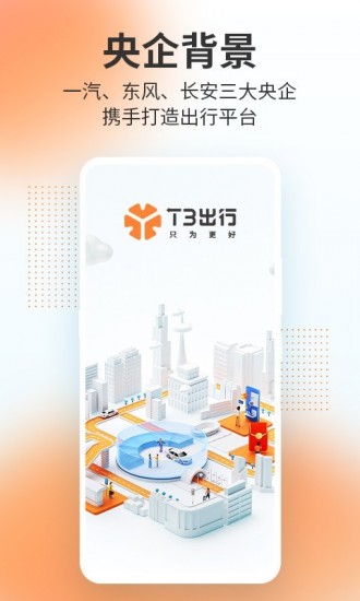 t3出行司机端安卓app