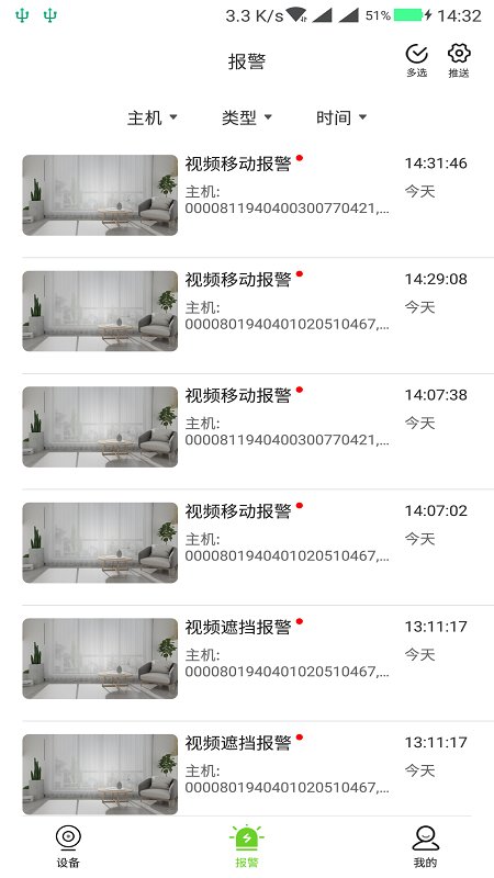 天地伟业监控苹果手机版