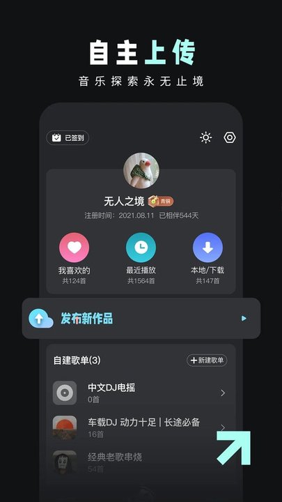 火了dj音乐网ios版下载安装