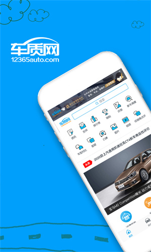 车质网安卓版手机免费版