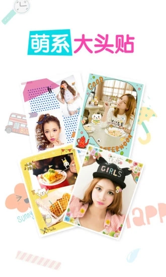 美图贴贴手机下载安装