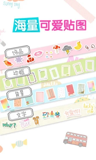 美图贴贴手机下载安装