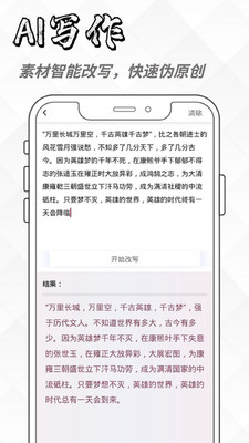 ai写作软件永久免费版