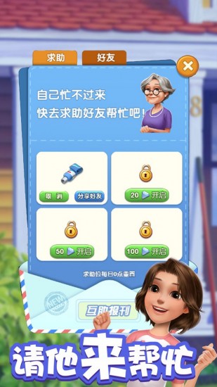 豪宅修复日记app最新下载