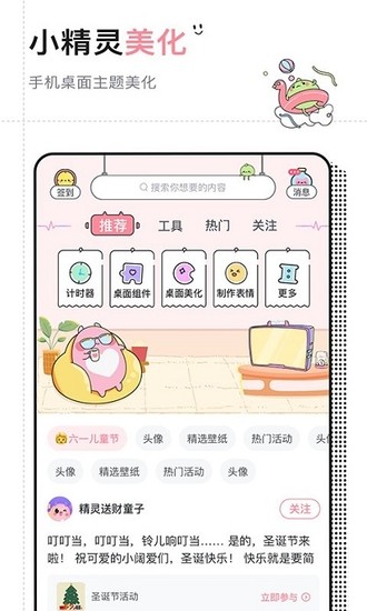 小精灵美化软件最新版下载最新版