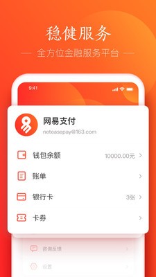 网易支付ios下载安装