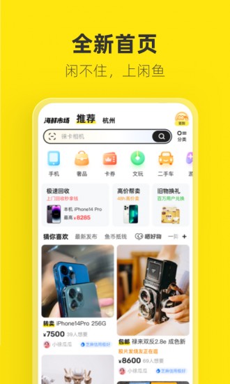 闲鱼二手app下载2024