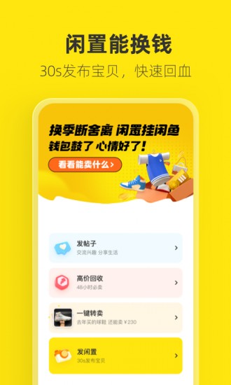 闲鱼二手app下载2024