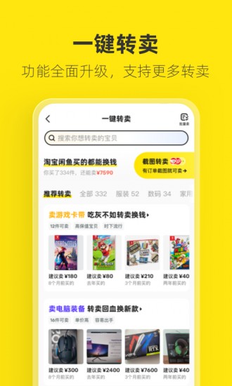 闲鱼二手app下载2024