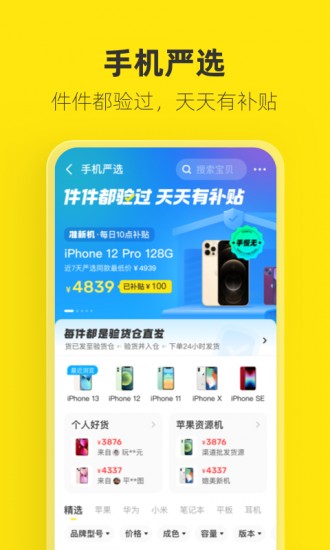 闲鱼二手app下载2024