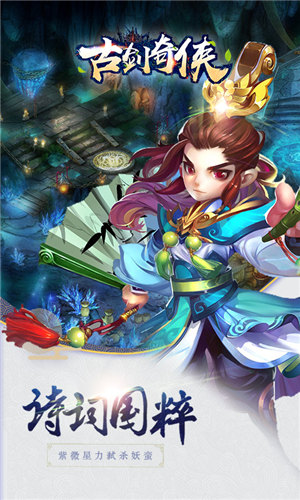 古剑奇侠手机苹果下载