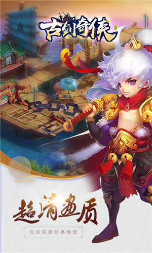 古剑奇侠手机苹果下载