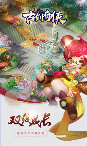 古剑奇侠手机苹果下载
