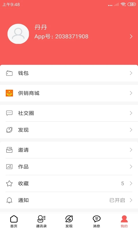 供销体系app企业版下载安装ios版