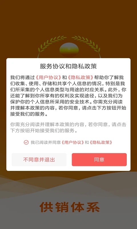 供销体系app企业版下载安装ios版
