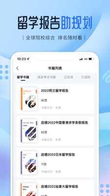 启德留学app留学生专用版下载安装ios版