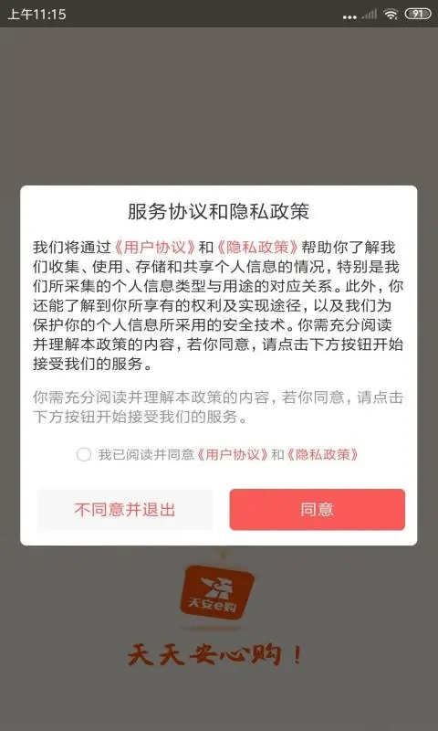 天安E购手机下载ios版