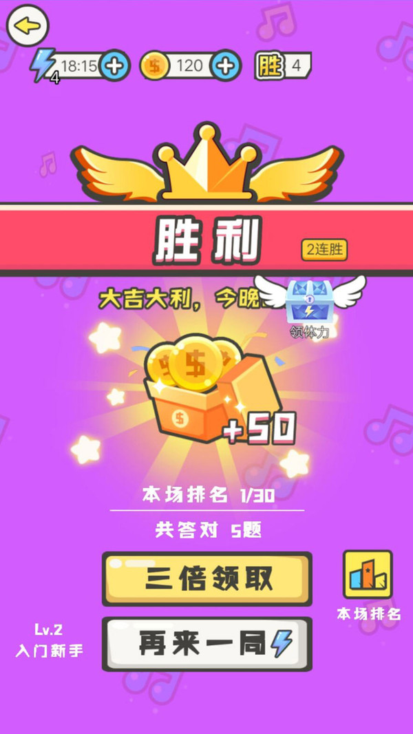 我是猜歌王3手机免费版