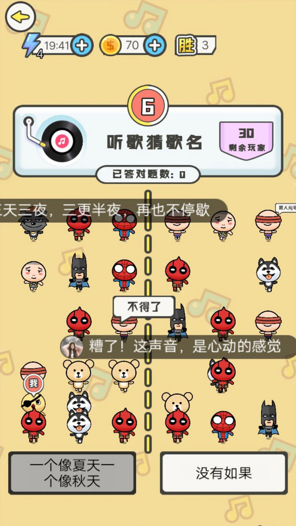 我是猜歌王3手机免费版