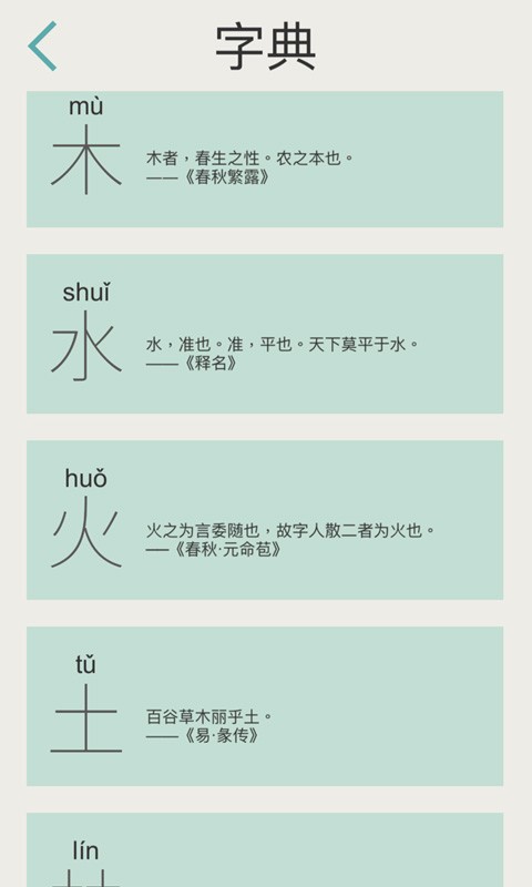 木水火土破解版手机版苹果版