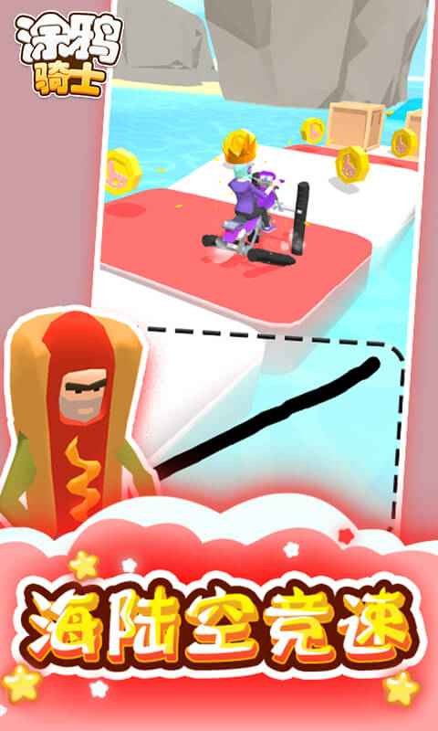 涂鸦骑士手机免费下载