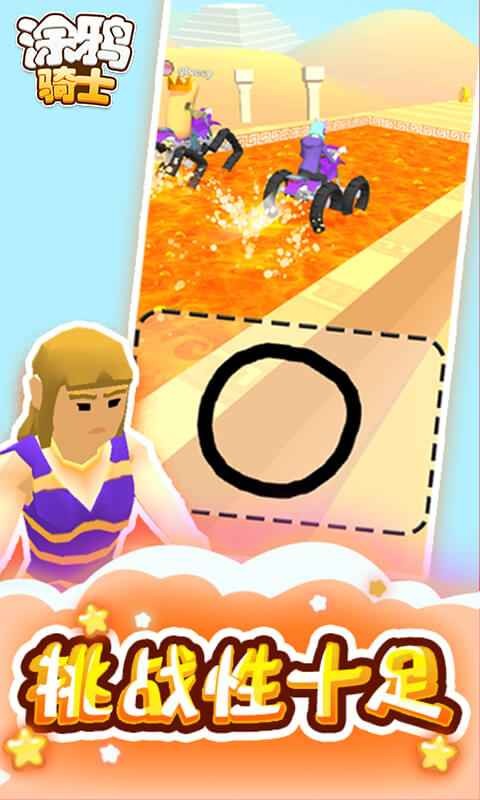 涂鸦骑士手机免费下载