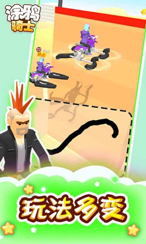 涂鸦骑士手机免费下载