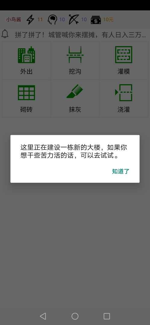 都市浮生记模拟摆摊手机版下载