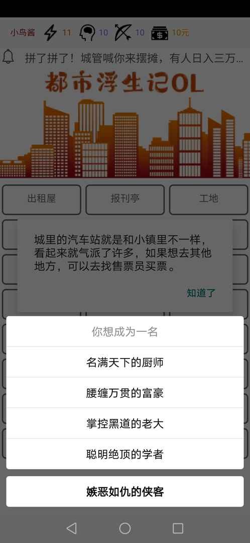 都市浮生记模拟摆摊手机版下载