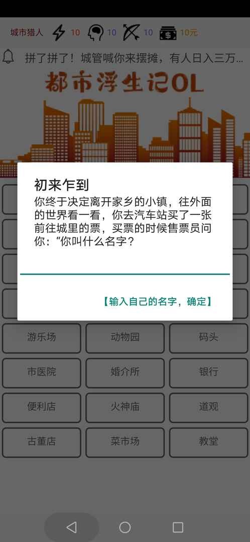 都市浮生记模拟摆摊免费版下载