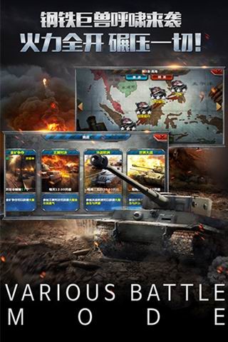 坦克帝国苹果下载免费版